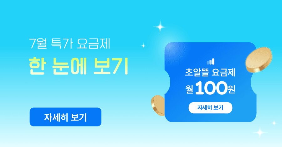 6개월 10GB 요금제 (100원/무료)