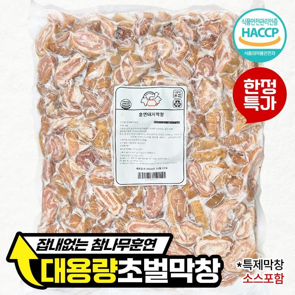 초벌 훈연 돼지 막창 1kg (21,804원/무료)