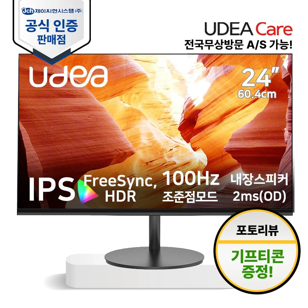 UDEA 27인치 165Hz 게이밍 모니터 외 3종 (24, 27,32인치/게임용,사무용)