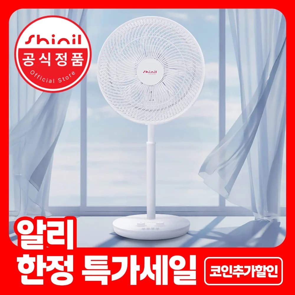 신일선풍기 12인치 30cm 저소음