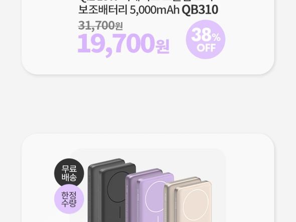 아트뮤 Qi2 15W 5,000mAh 보조배터리 19,700원/무료배송