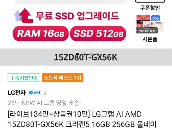LG 그램 15ZD80T-GX56K (국삼신농1,349,000원)
