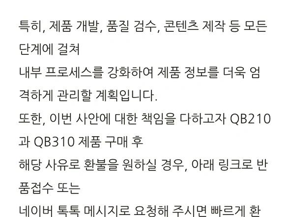 아트뮤 QB210, QB310 환불