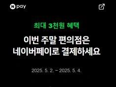 금/토/일은 편의점 가는날 (5/2~4)
