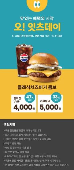 잇츠데이,클래식치즈버거콤보 5천원 (5/5)