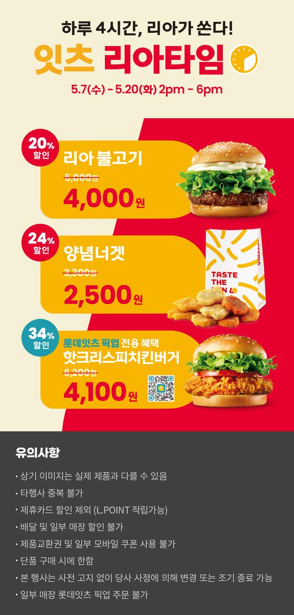 롯데리아 핫크리스치킨버거 / 4,100원 (~5/20)