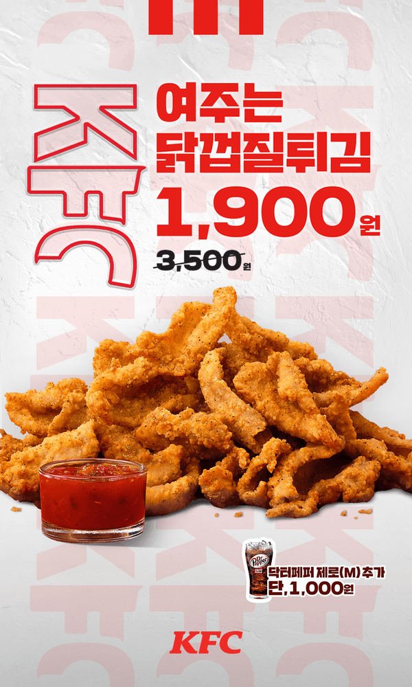 닭껍질튀김 1900원 (5/13~6/9)