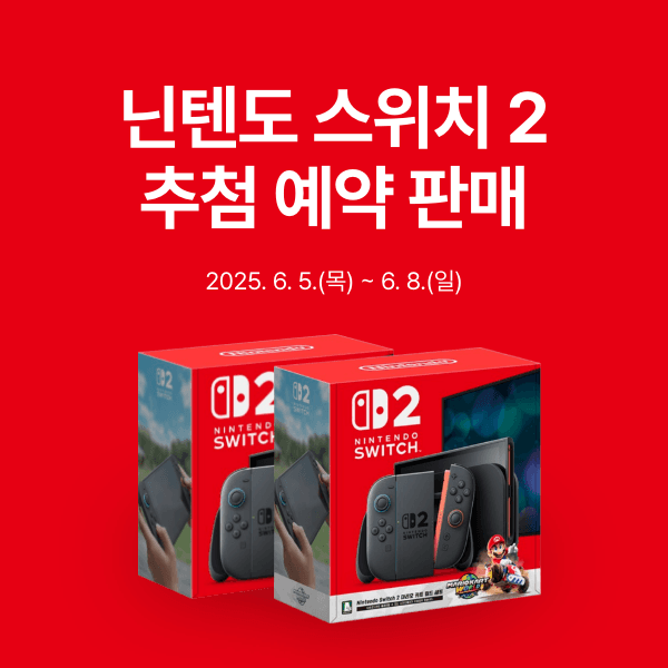 닌텐도 스위치2 4차 추첨 시작