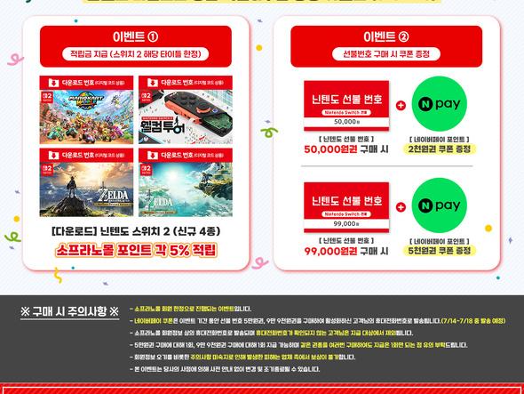 스위치 2 발매 맞이! 포인트 적립&amp;네이버페이 쿠폰 증정 이벤트