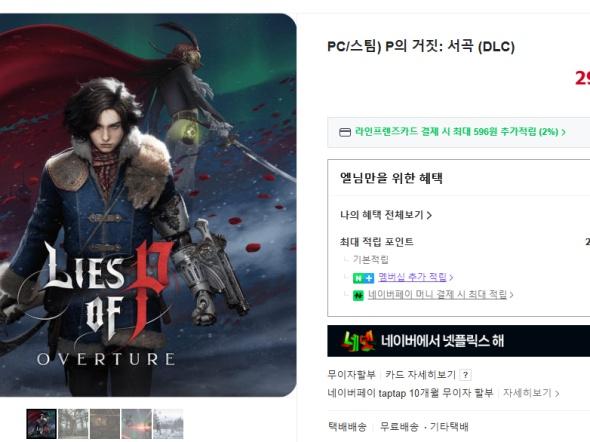 PC/스팀) P의 거짓: 서곡 (DLC) / 29,800