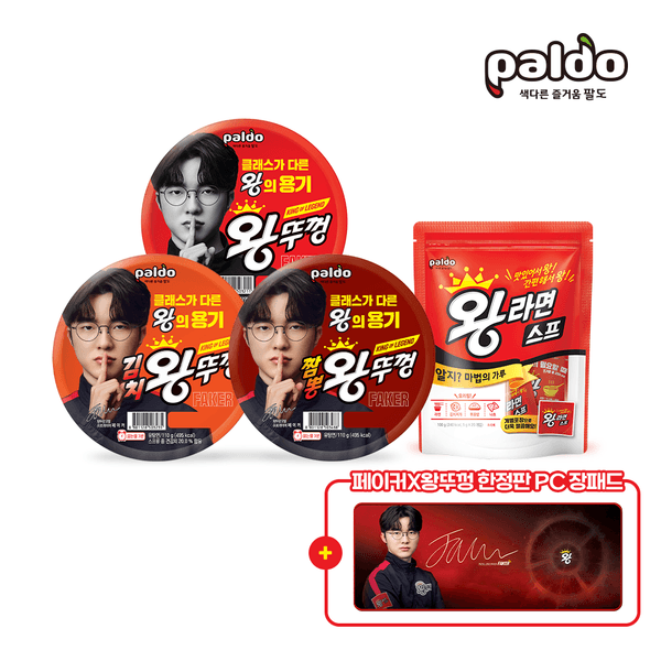 팔도 왕뚜껑 총 54개+스프 1봉+페이커 장패드 / 59,000원