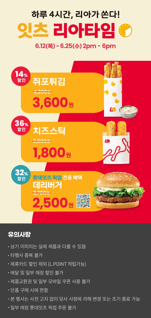 롯데리아 데리버거 / 2,500원 (~6/25)