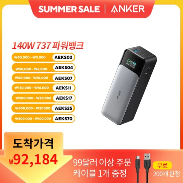 앤커 24000mah 보조배터리 (46.93달러)