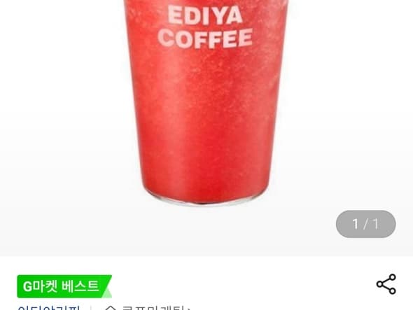 이디야커피 생과일 수박주스 L (4,100원)