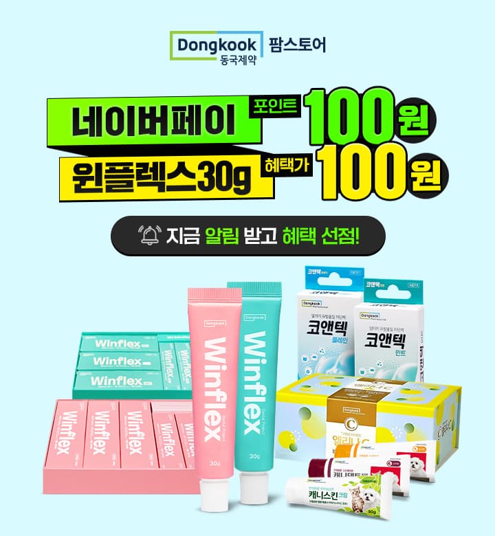 알림받기 100원